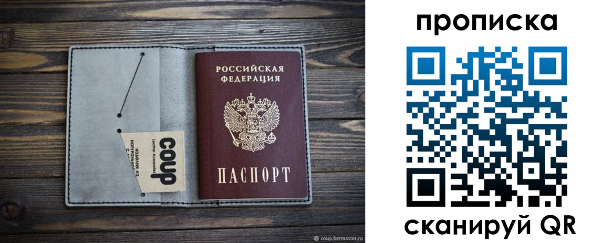 временная прописка в Надыме