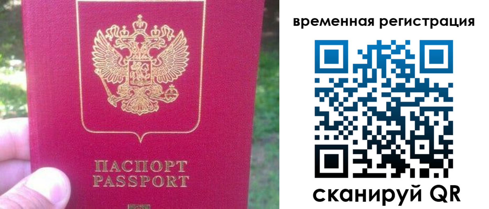 временная регистрация для школы в Надыме