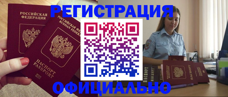 временная регистрация собственник в Надыме