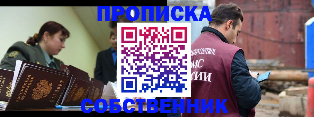 прописка 2025 в Надыме